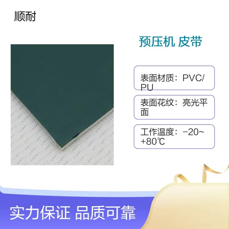 耐酸碱输送带选型:化工/电镀/造纸行业必备 - 顺耐输送带技术资料